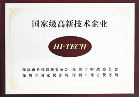 國(guó)家級(jí)高新技術(shù)企業(yè) 國(guó)家級(jí)高新技術(shù)企業(yè)