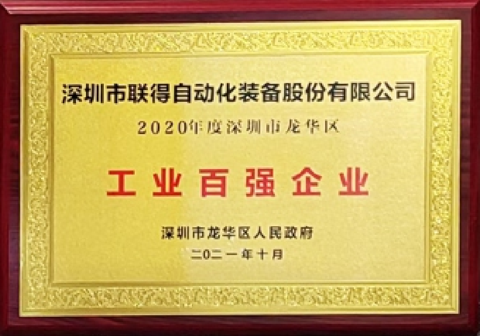 2020年度工業(yè)百強(qiáng)企業(yè) 2020年度工業(yè)百強(qiáng)企業(yè)